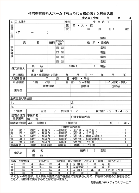 入居申込書.pdf