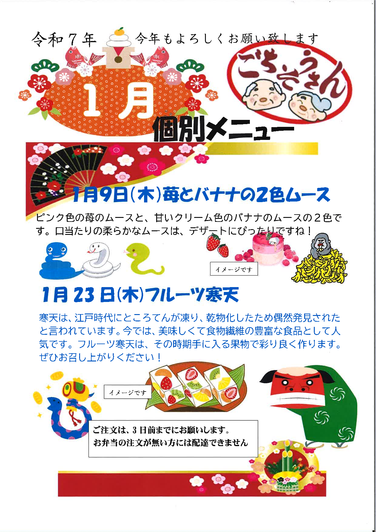 令和６年２月　個別メニュー